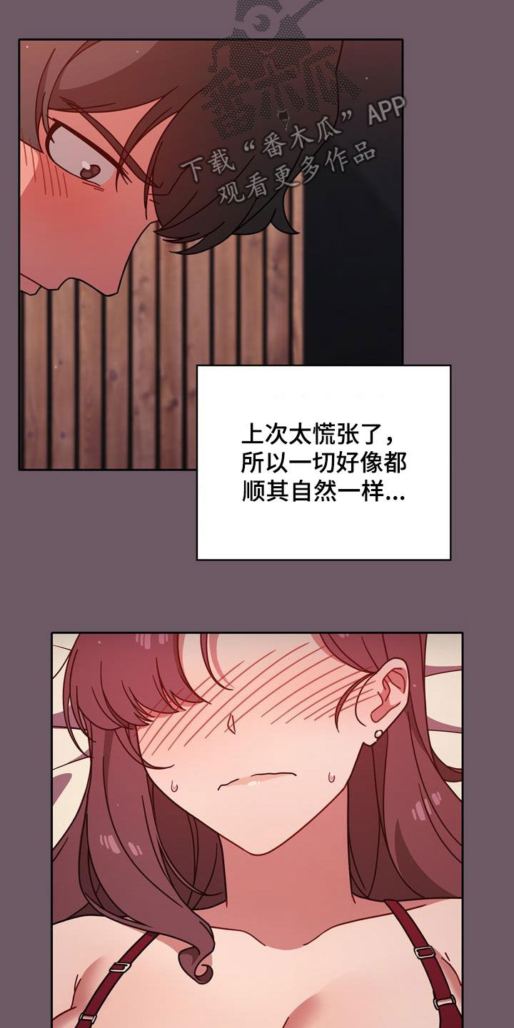獠牙(完结)漫画漫画,第28章：难为情4图