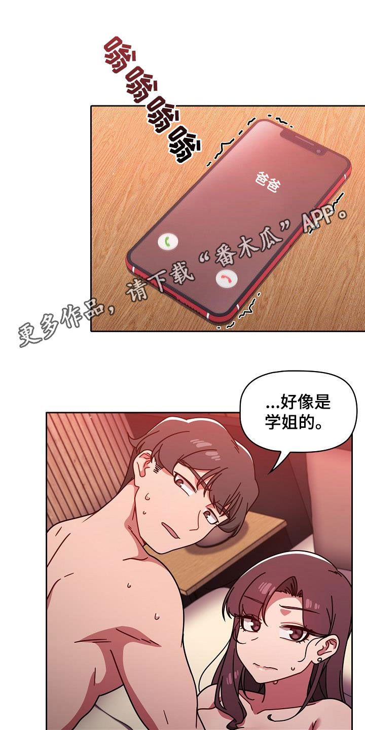 獠牙百科漫画,第30章：顶撞5图