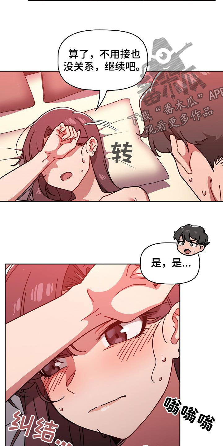 獠牙百科漫画,第30章：顶撞1图