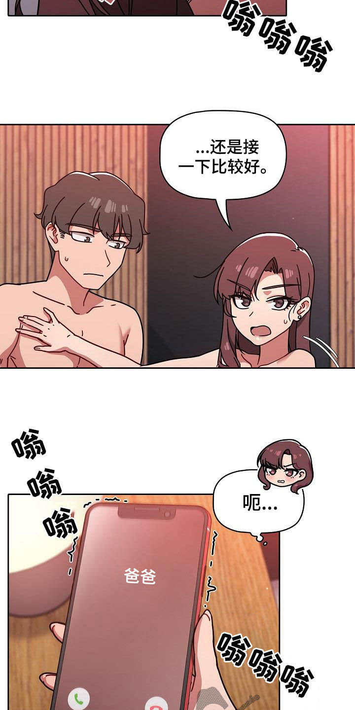 獠牙百科漫画,第30章：顶撞2图