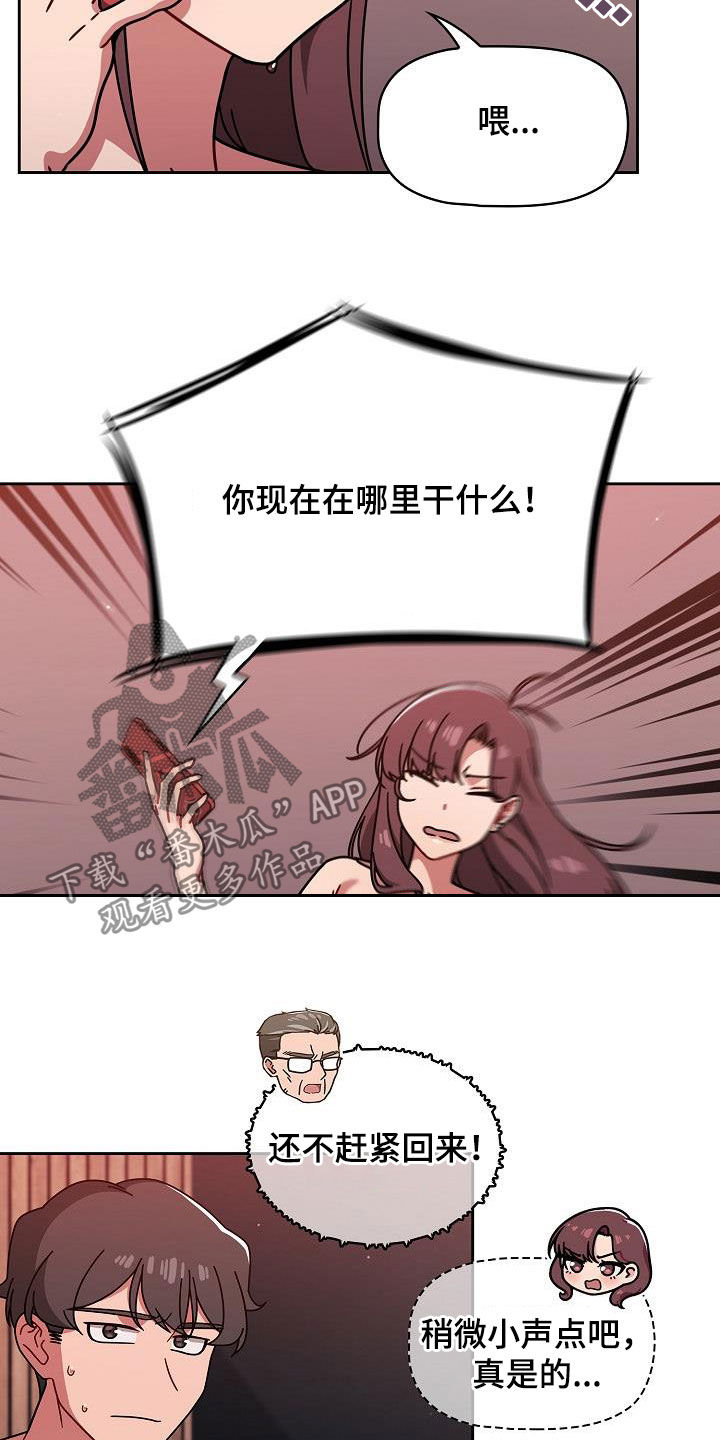 獠牙百科漫画,第30章：顶撞4图