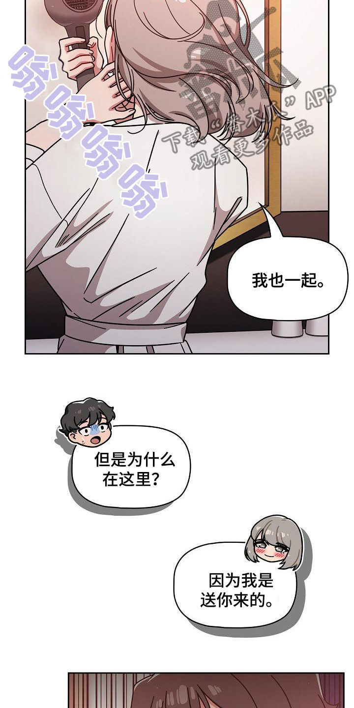 獠牙结局漫画,第37章：感兴趣4图
