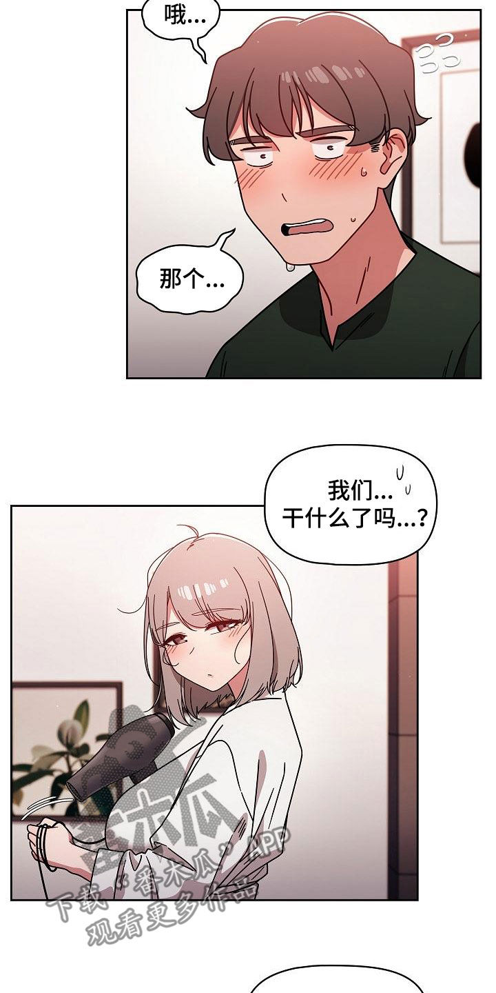 獠牙结局漫画,第37章：感兴趣1图