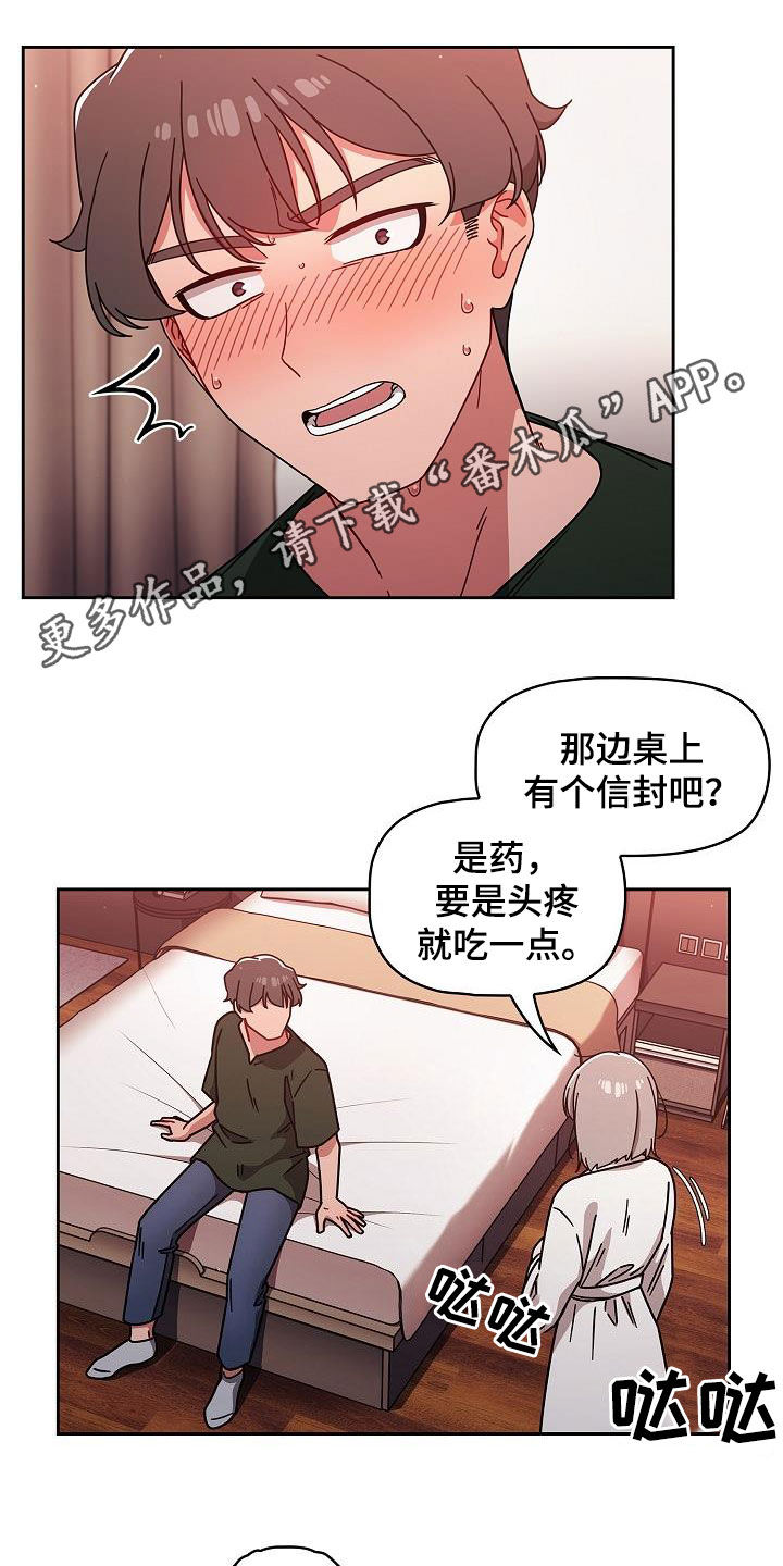 獠牙结局漫画,第37章：感兴趣5图
