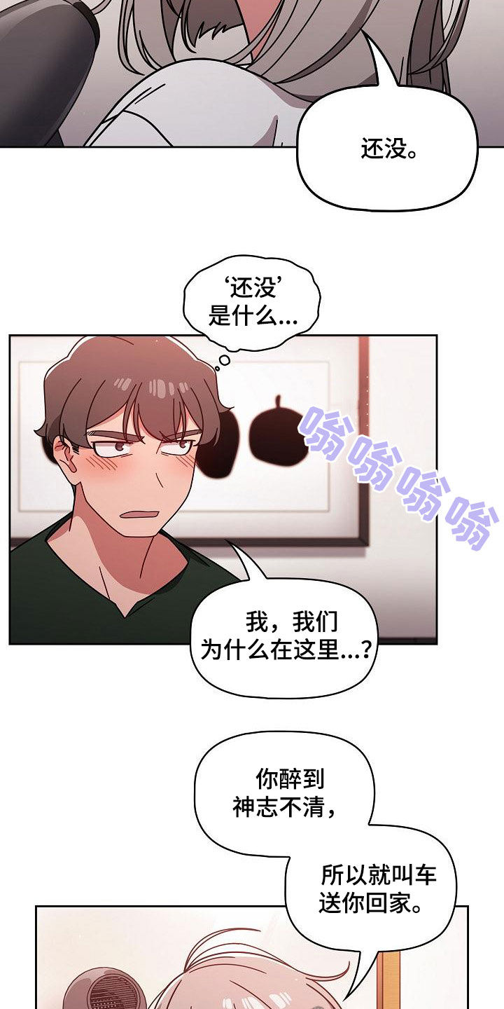 獠牙结局漫画,第37章：感兴趣3图