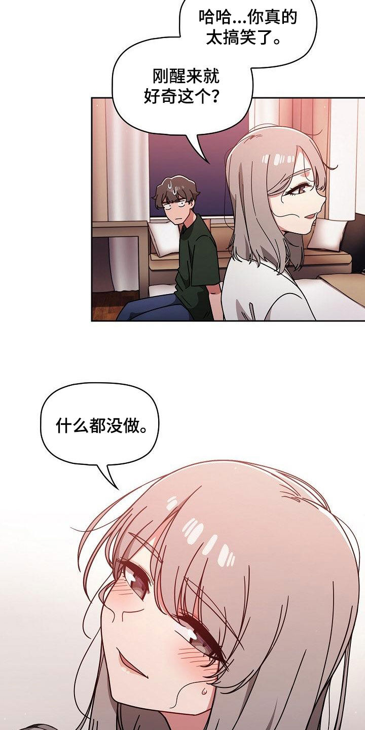 獠牙结局漫画,第37章：感兴趣2图