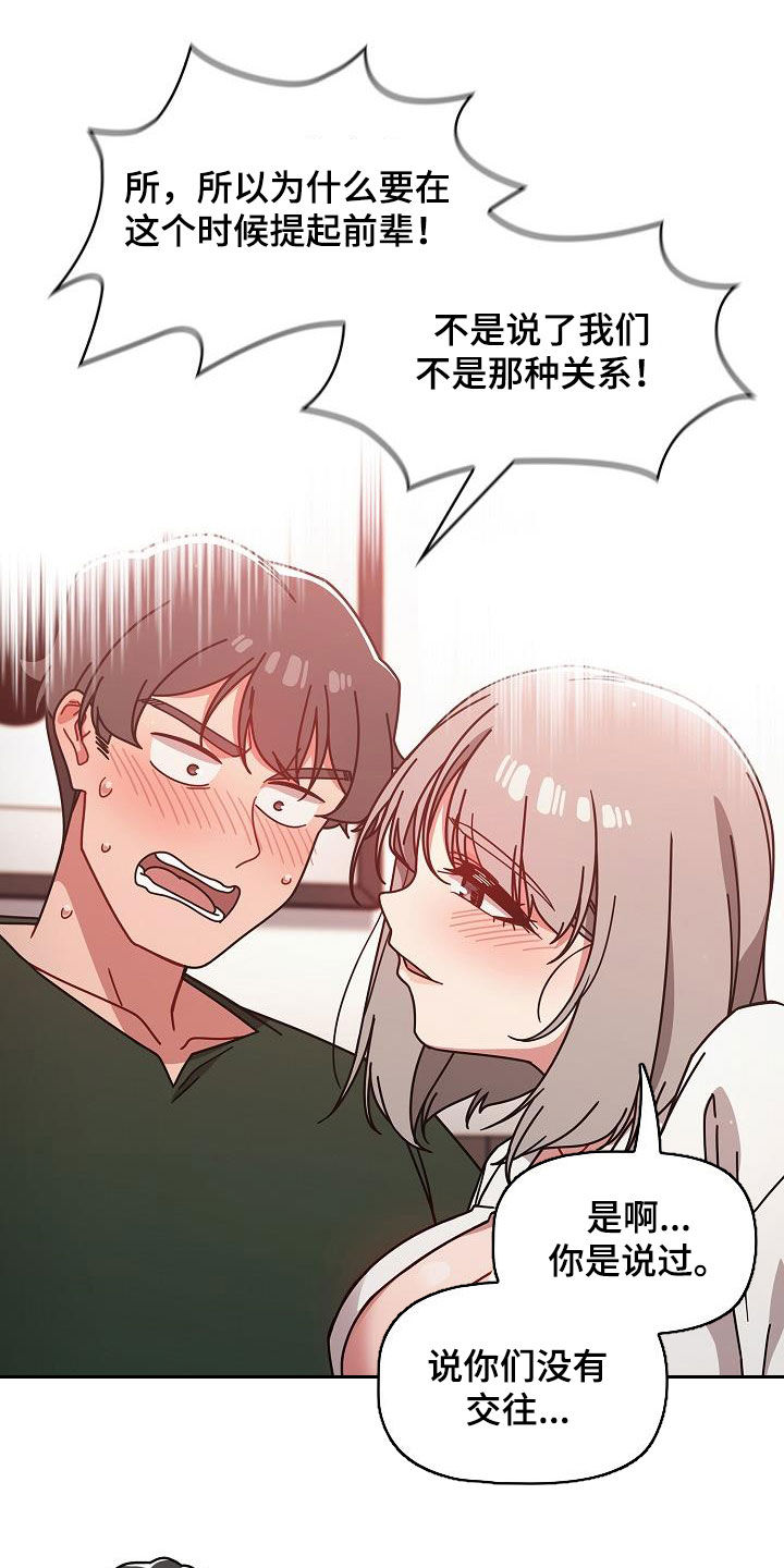 獠牙(完结)漫画漫画,第38章：不用客气2图