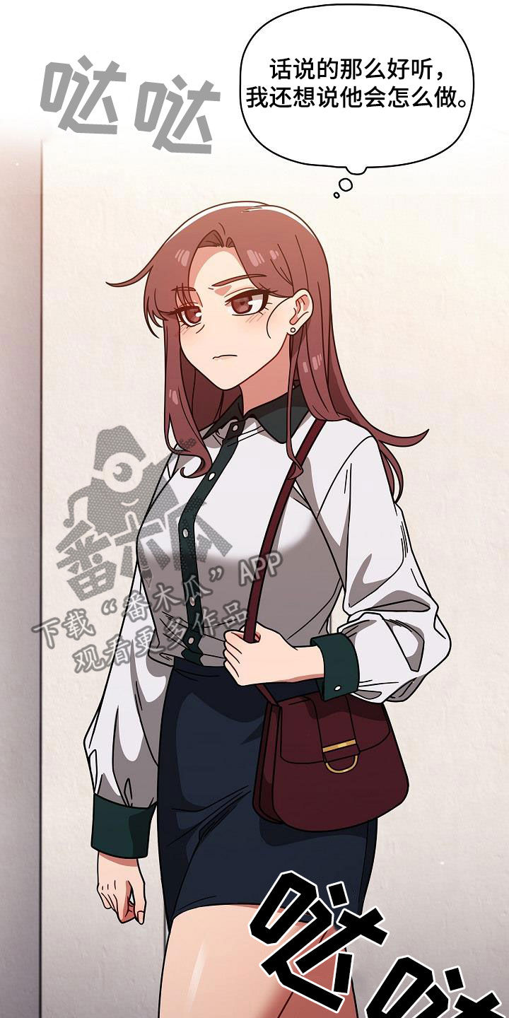 獠牙(完结)漫画漫画,第43章：烦躁而已2图