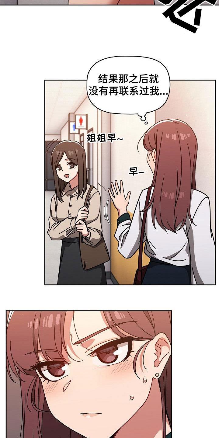 獠牙(完结)漫画漫画,第43章：烦躁而已3图