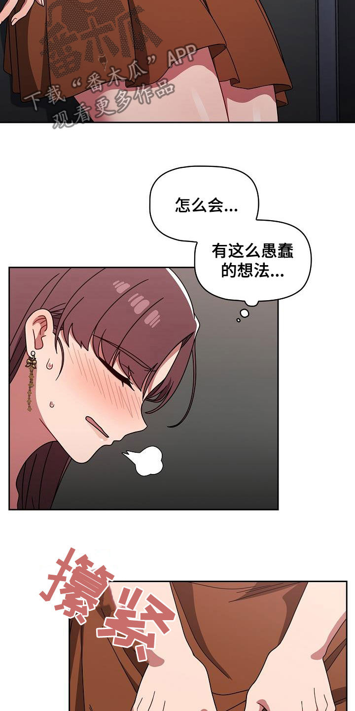 獠牙(完结)漫画漫画,第45章：愚蠢的想法2图