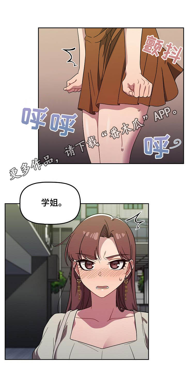 獠牙(完结)漫画漫画,第46章：捉弄4图