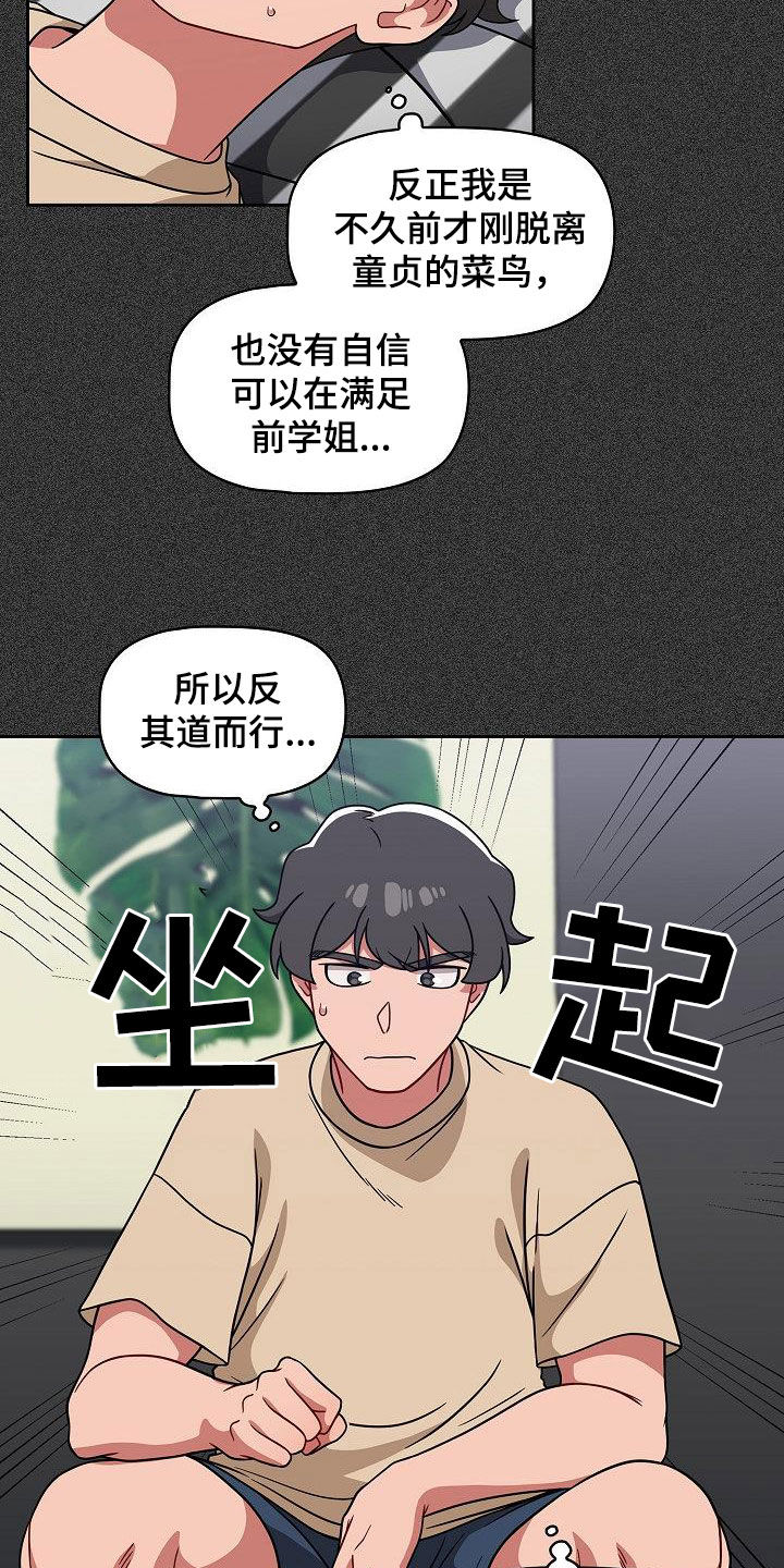 猛兽的獠牙漫画100集漫画,第49章：反其道而行5图
