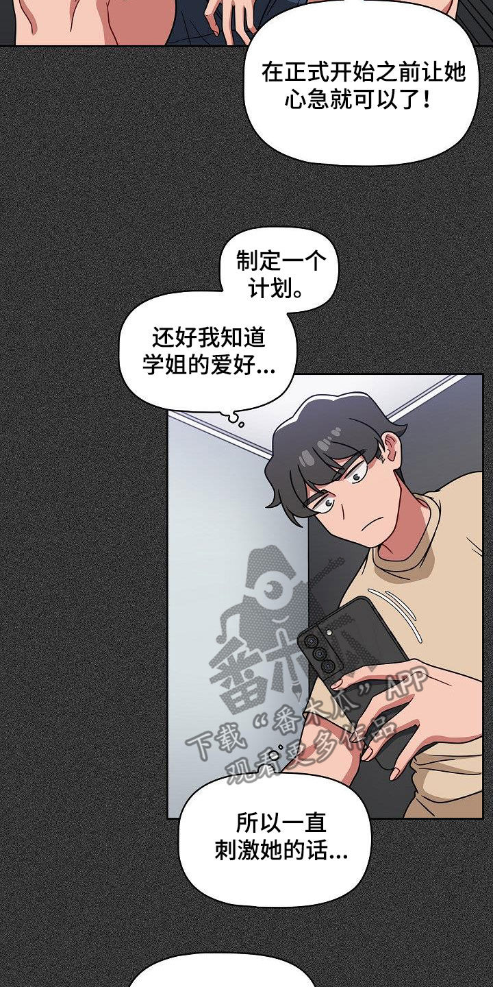 猛兽的獠牙漫画100集漫画,第49章：反其道而行1图
