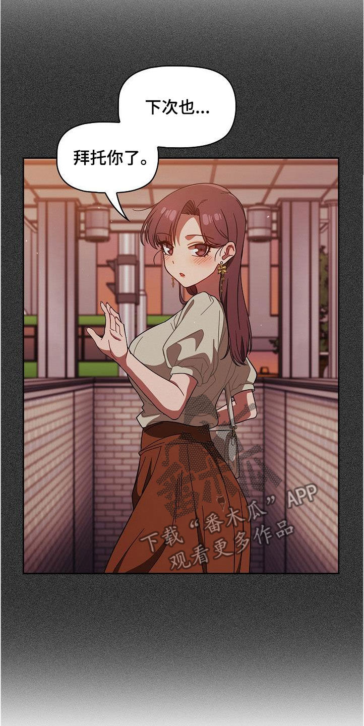 獠牙结局漫画,第55章：质问2图