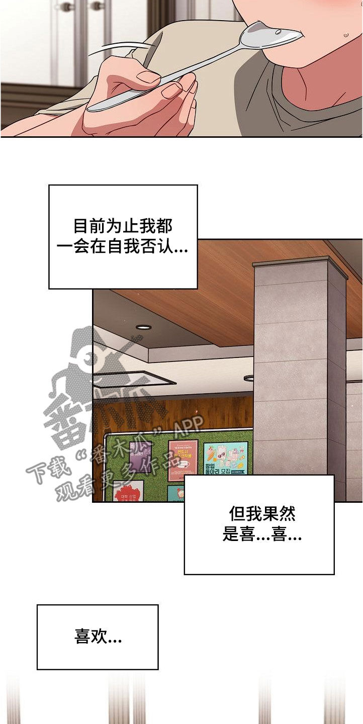 獠牙结局漫画,第55章：质问5图