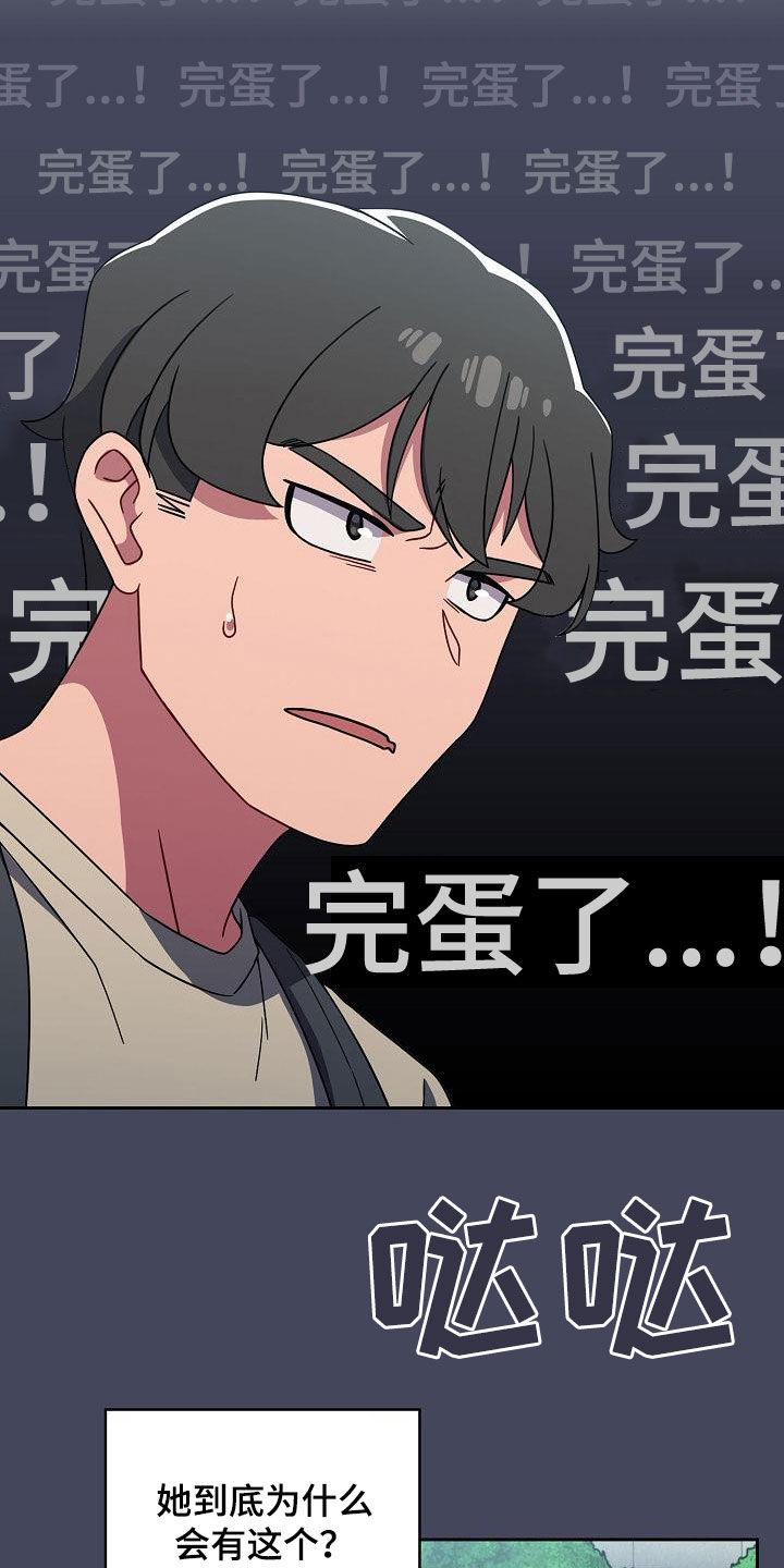 獠牙(完结)漫画漫画,第57章：撞见3图