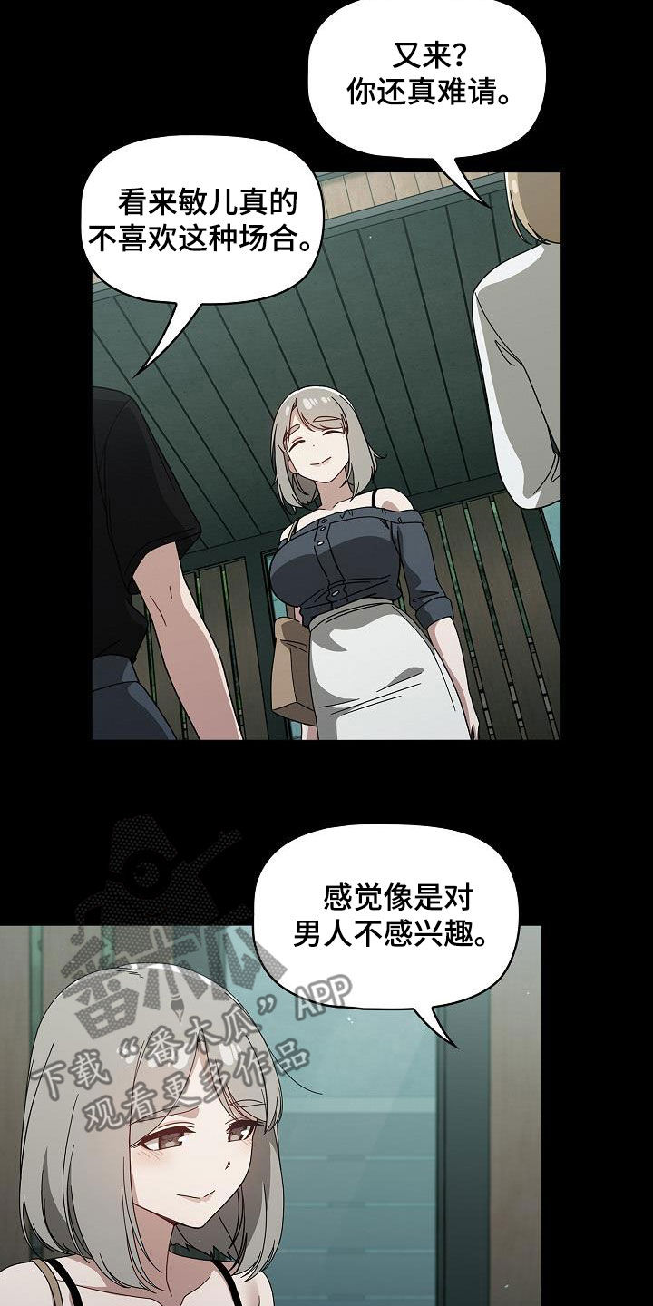 獠牙(完结)漫画漫画,第59章：感兴趣2图