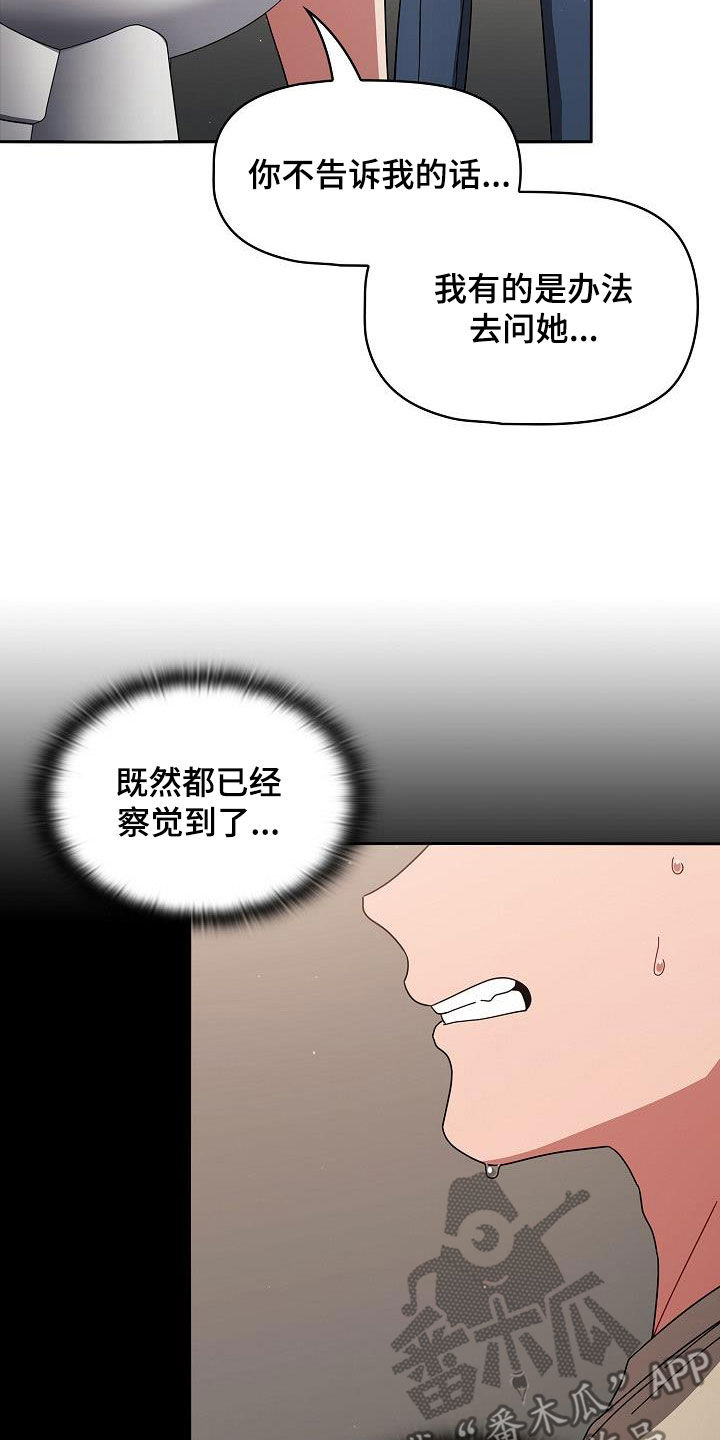 獠牙(完结)漫画漫画,第60章：模仿2图