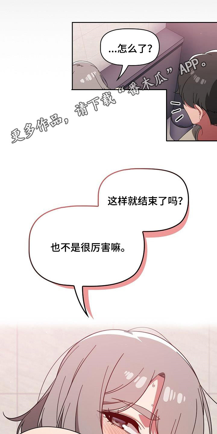漫画风格獠牙王牌漫画,第64章：像恋人关系1图