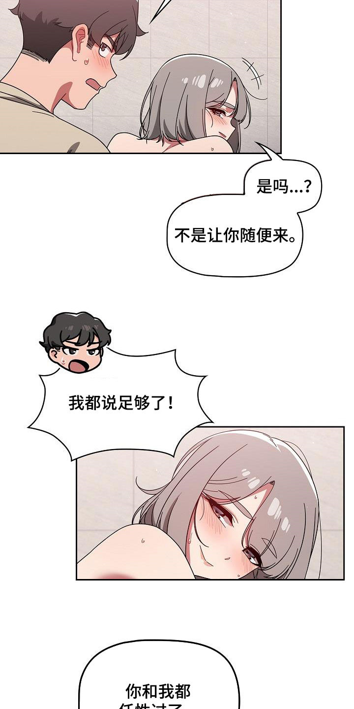 漫画风格獠牙王牌漫画,第64章：像恋人关系3图