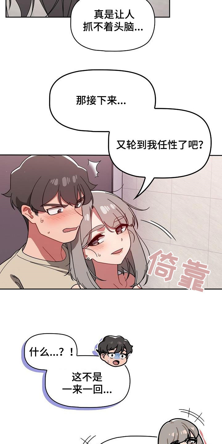 漫画风格獠牙王牌漫画,第64章：像恋人关系5图