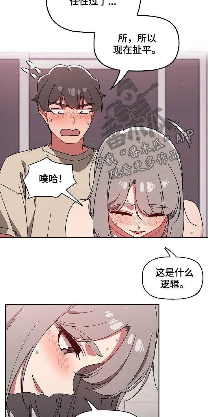 漫画风格獠牙王牌漫画,第64章：像恋人关系4图