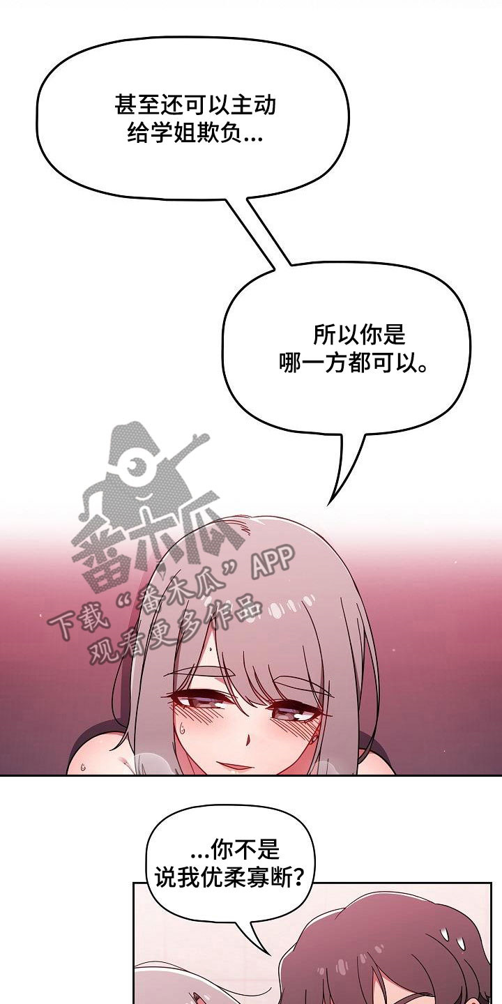 獠牙(完结)漫画漫画,第65章：太犯规了5图