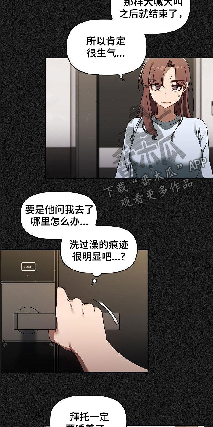 猛兽的獠牙一口气看完漫画漫画,第68章：我也想去3图