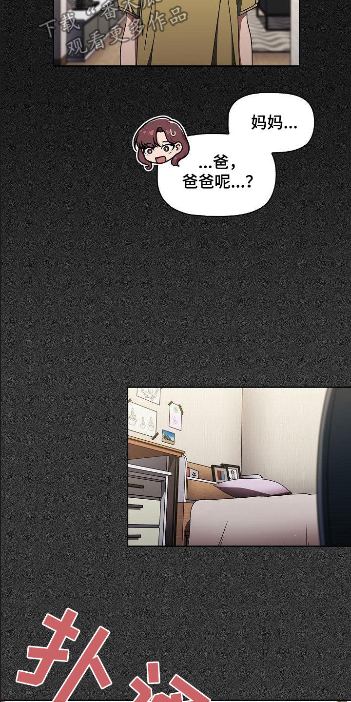 猛兽的獠牙一口气看完漫画漫画,第68章：我也想去5图