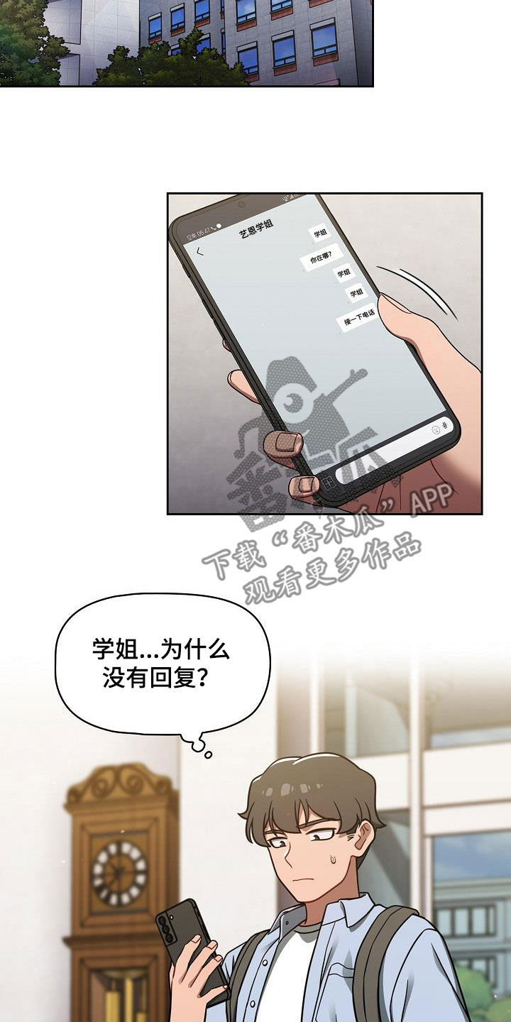 獠牙(完结)漫画漫画,第69章：猜想3图