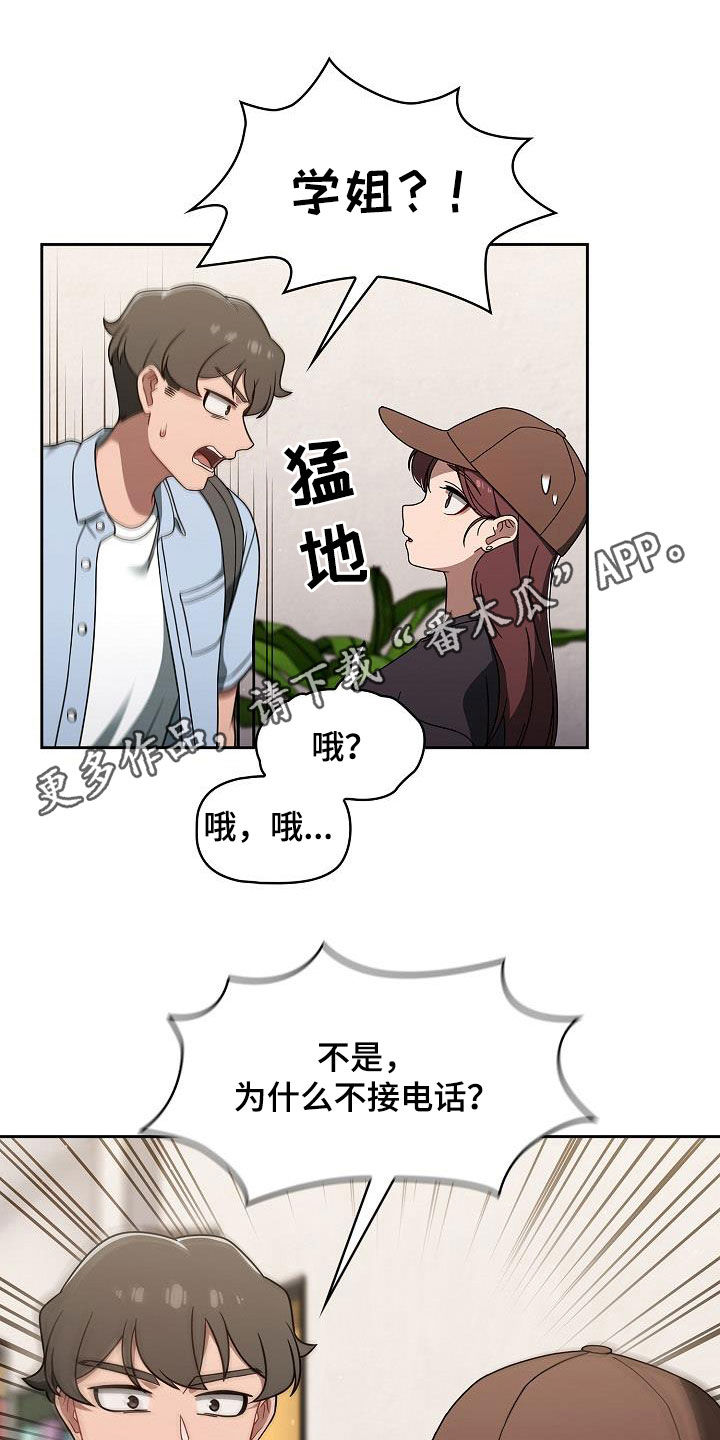 獠牙(完结)漫画漫画,第70章：编故事1图