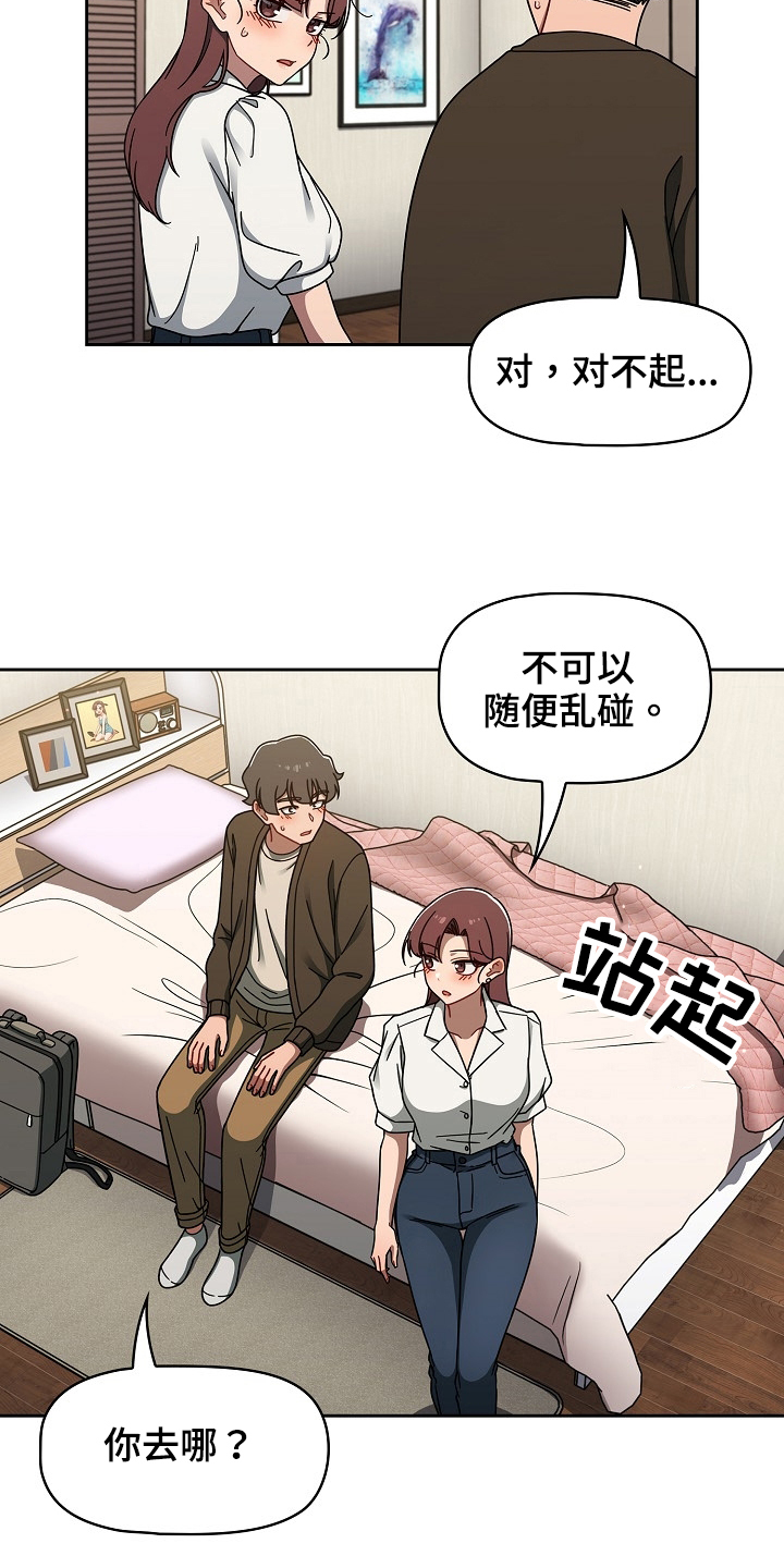 猛兽的獠牙一口气看完漫画漫画,第74章：建议4图
