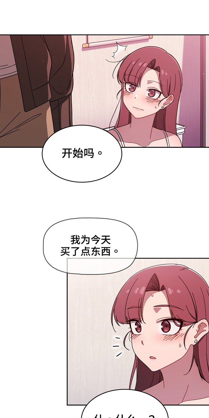 爱有獠牙漫画完整版漫画,第75章：道具2图