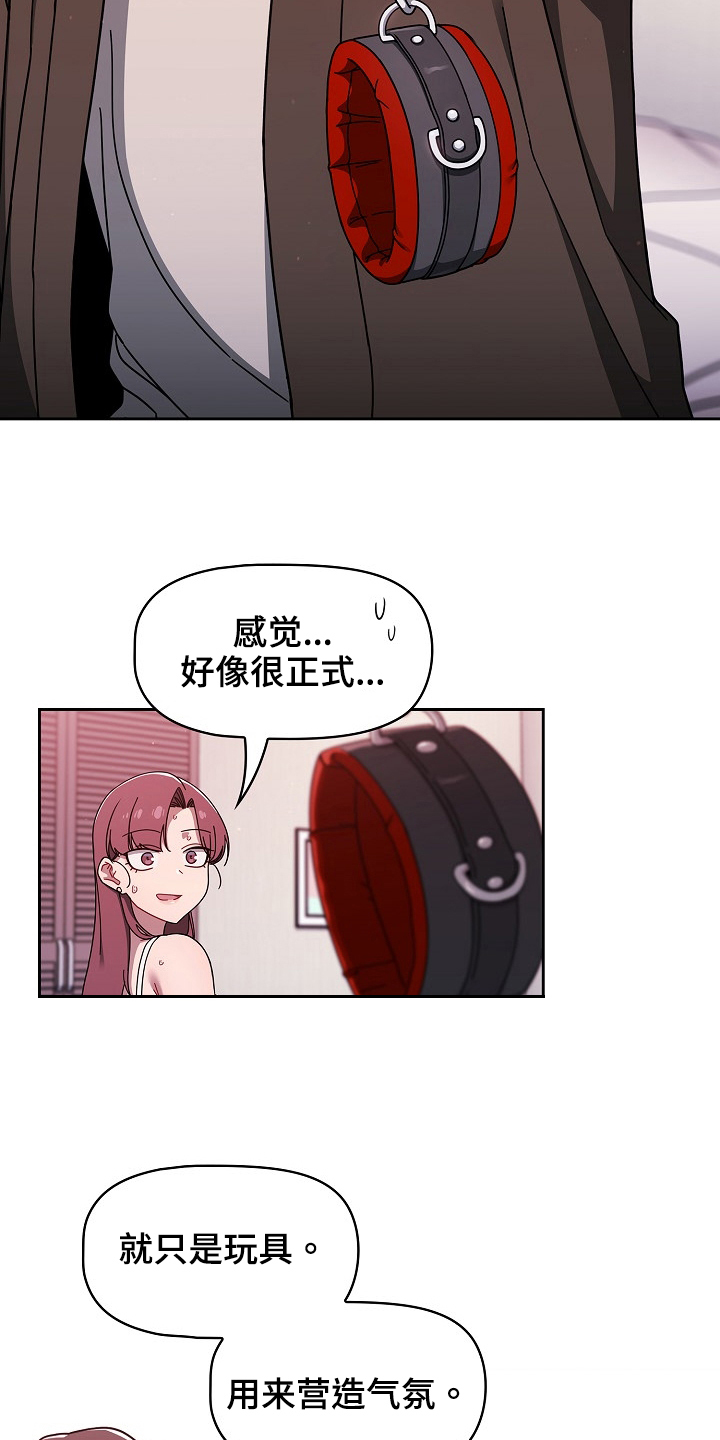 爱有獠牙漫画完整版漫画,第75章：道具4图