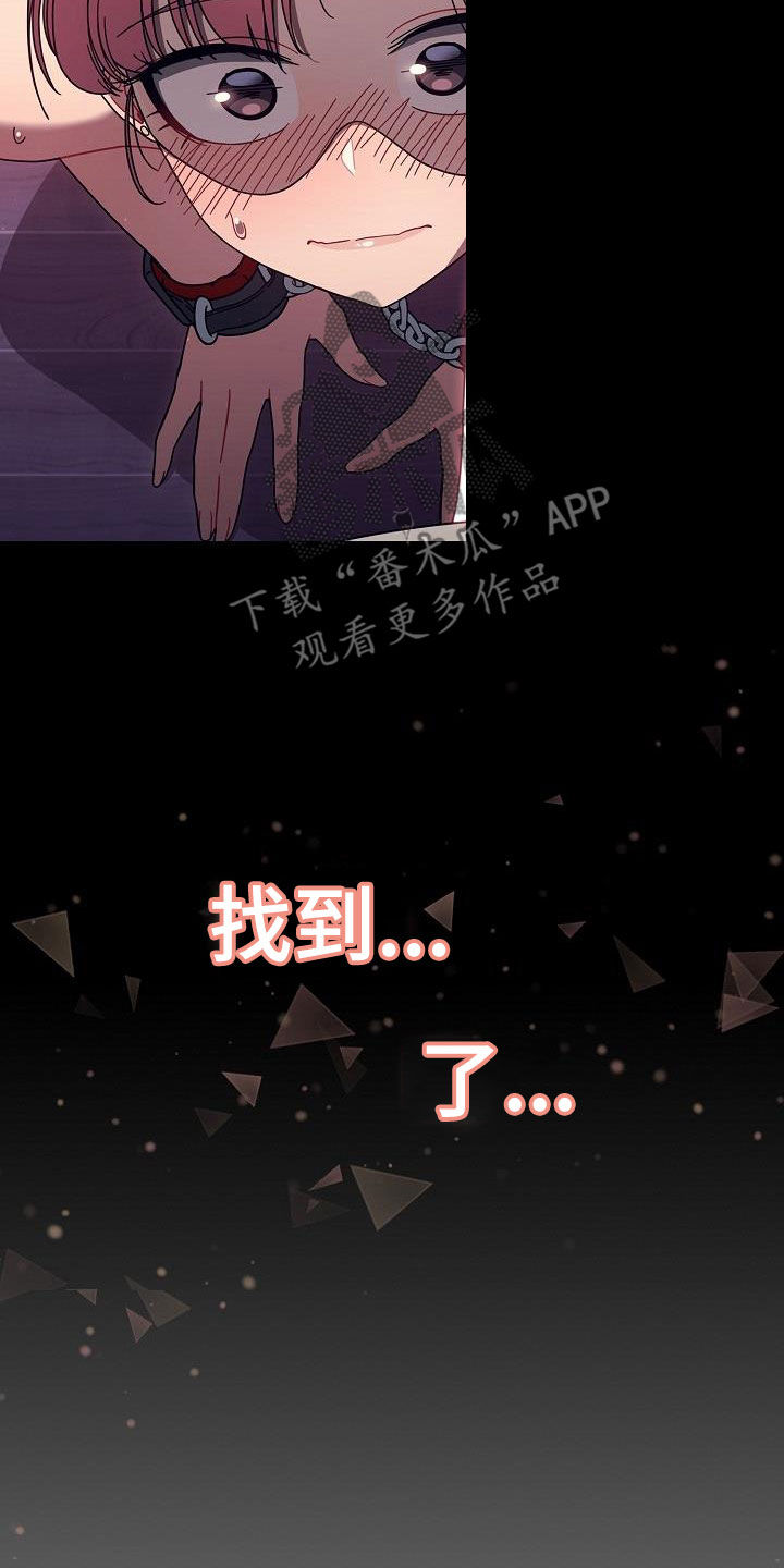 爱有獠牙漫画完整版漫画,第77章：吓人4图