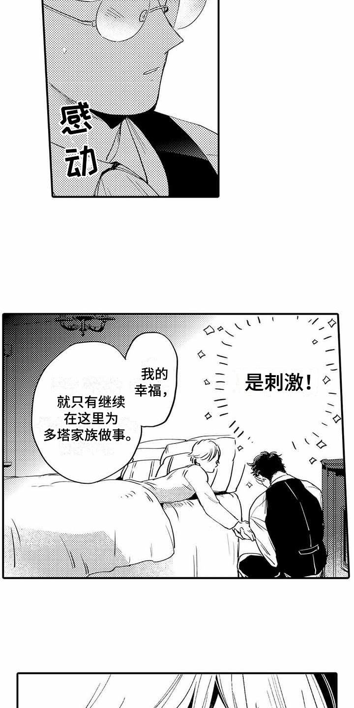甜蜜漫画电影漫画,第12章：出事了2图