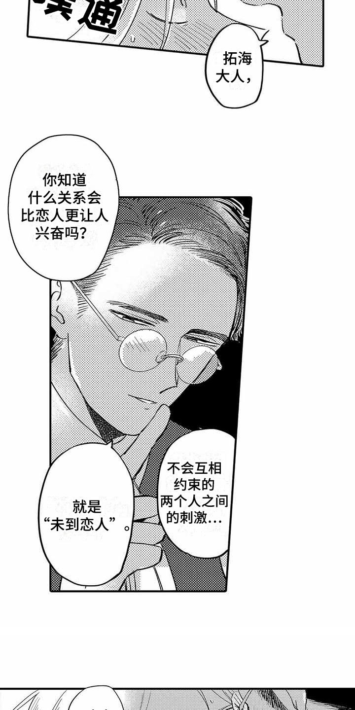 大学生话就从社团开始漫画漫画,第10章：方法2图