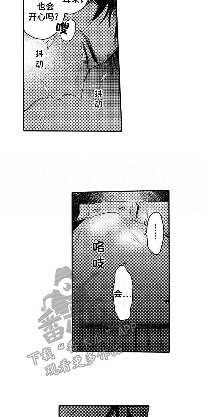 甜蜜社团漫画漫画,第8章：认错2图