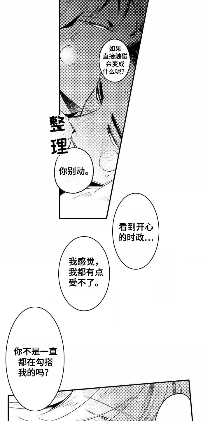 大学生话就从社团开始漫画漫画,第11章：在意2图