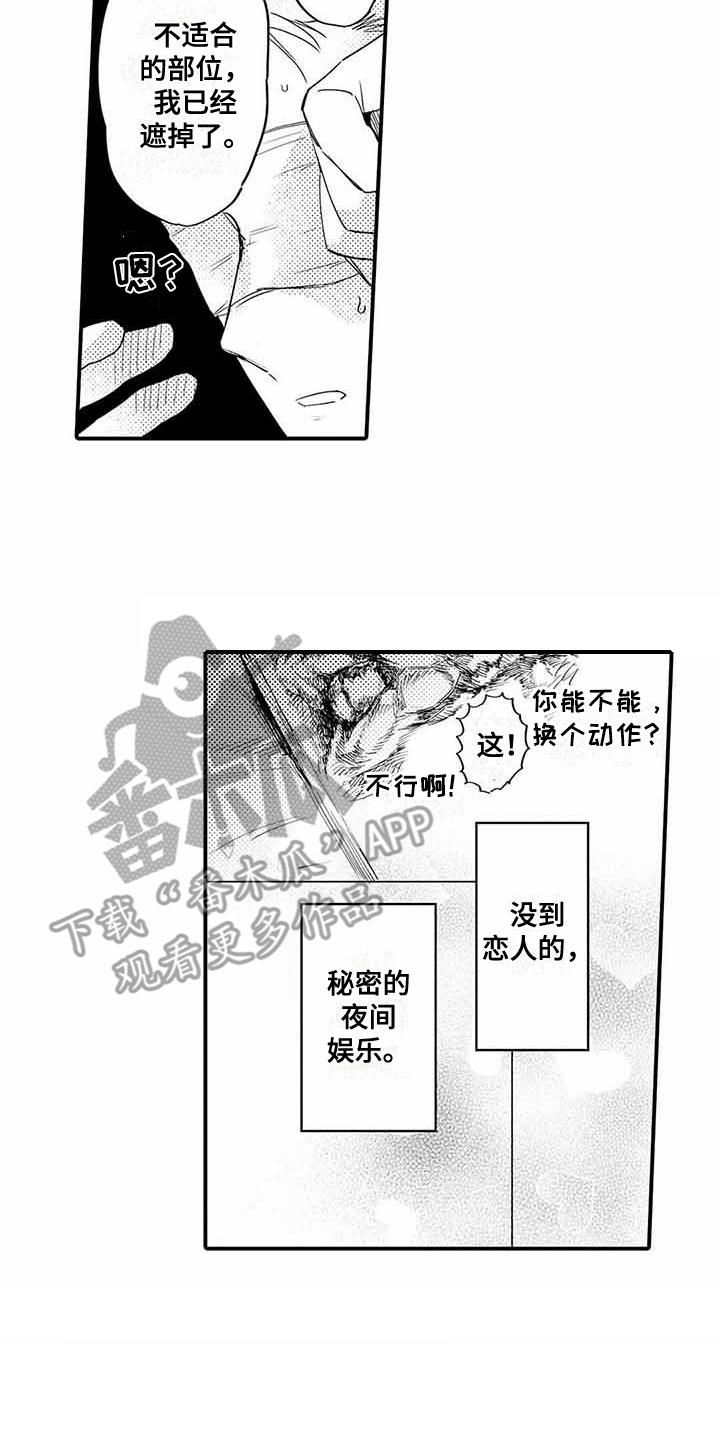 甜蜜社团漫画漫画,第7章：奇怪的家伙2图