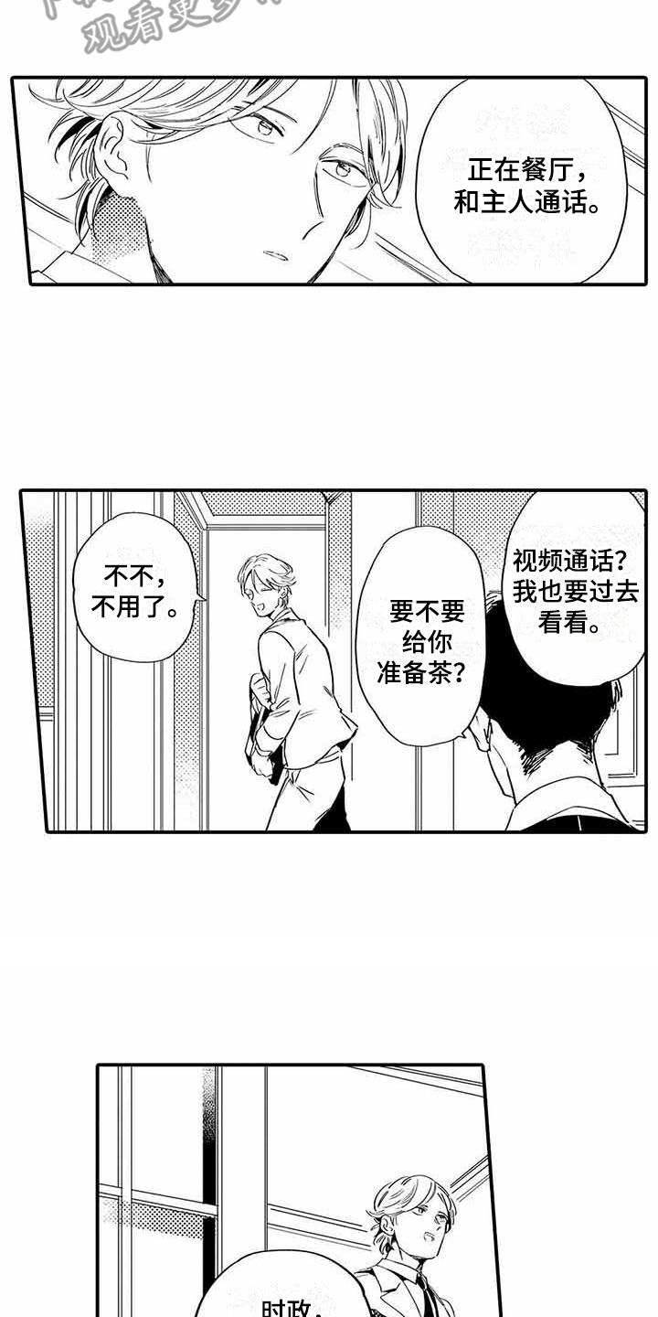 漫画甜蜜蜜漫画,第12章：出事了2图