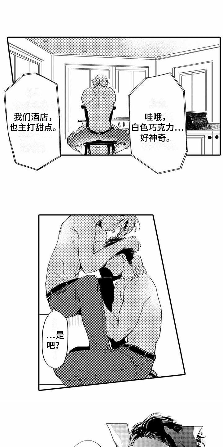 社团版漫画漫画,第8章：认错2图