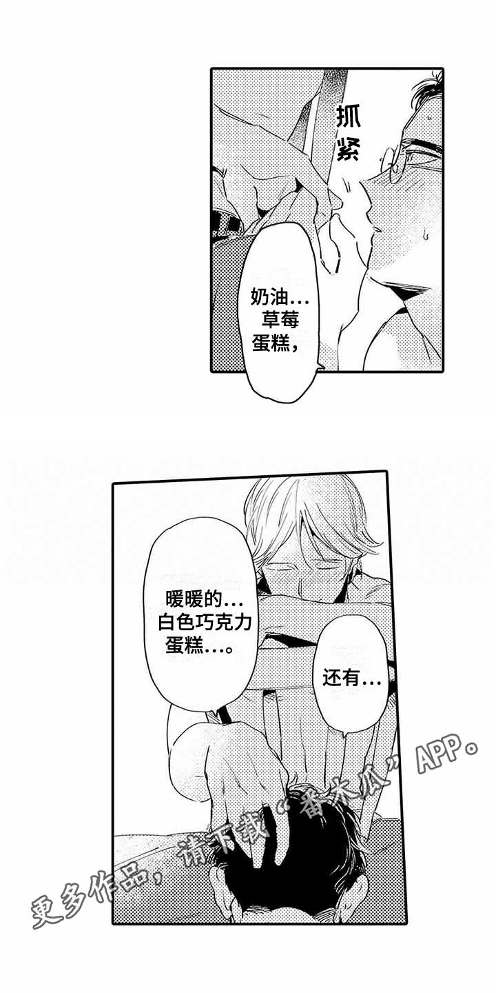 甜蜜社团漫画漫画,第4章：一样2图