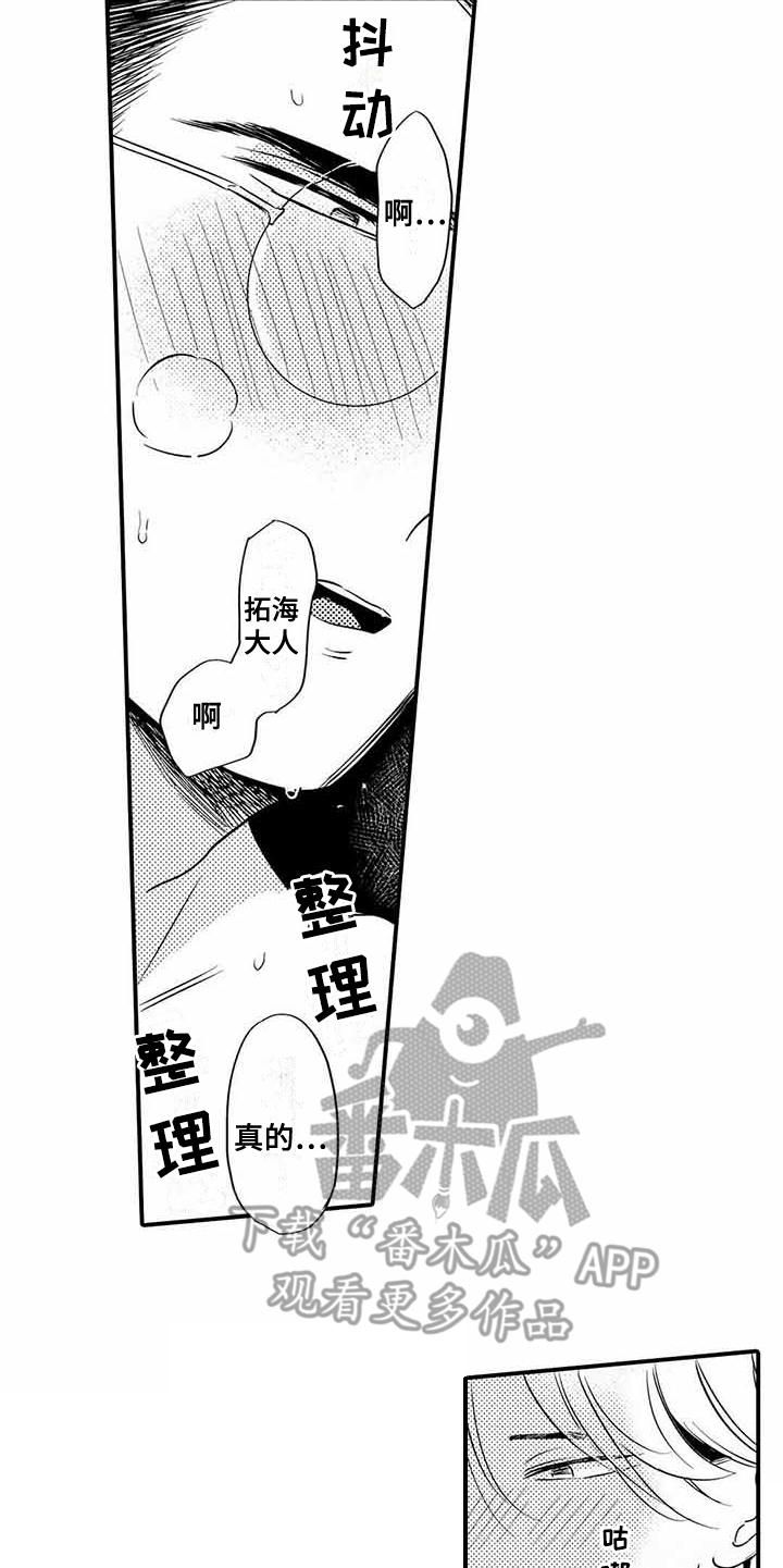 社团cp的日常漫画漫画,第9章：打听2图