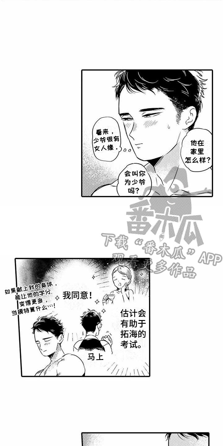 甜蜜社团漫画漫画,第6章：制止2图