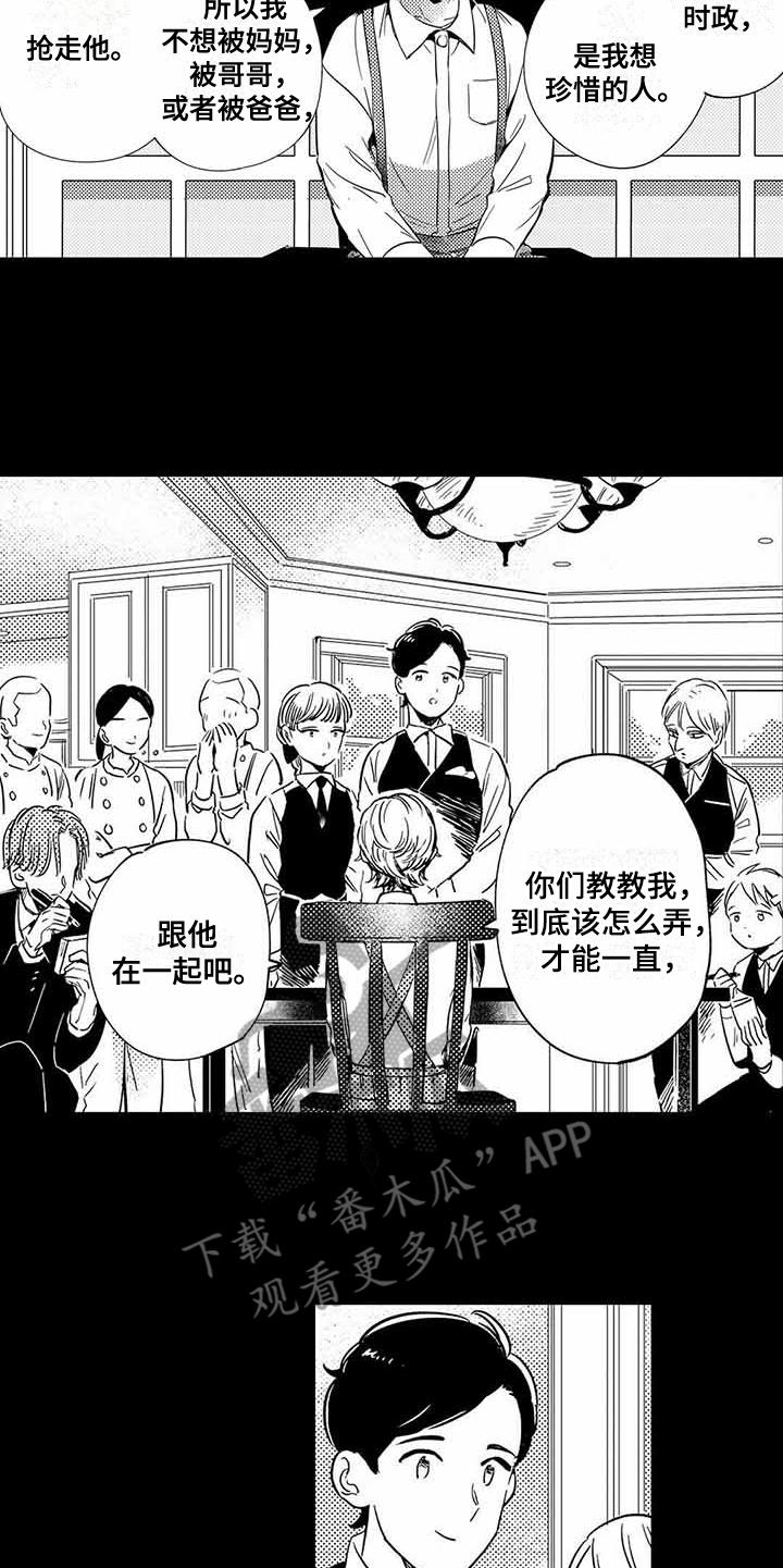 甜蜜社团漫画漫画,第6章：制止2图