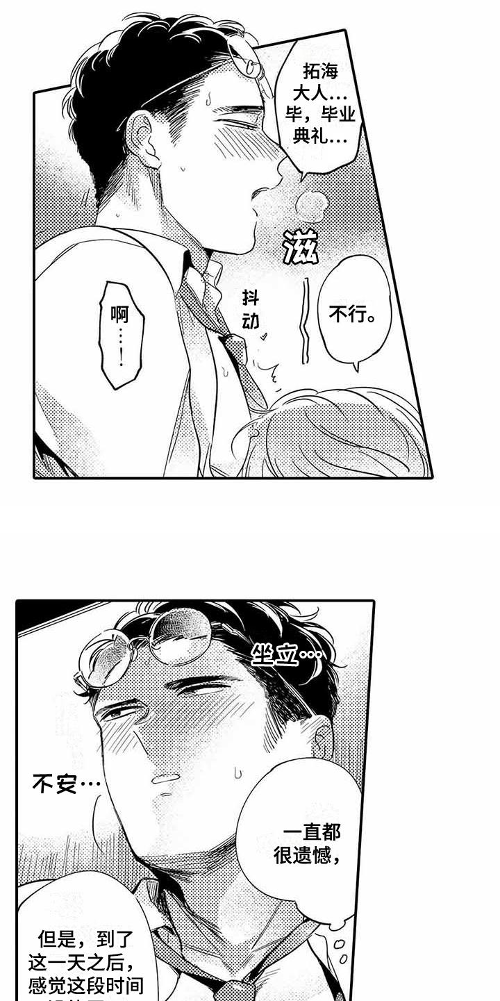 社团漫画漫画,第3章：接受2图
