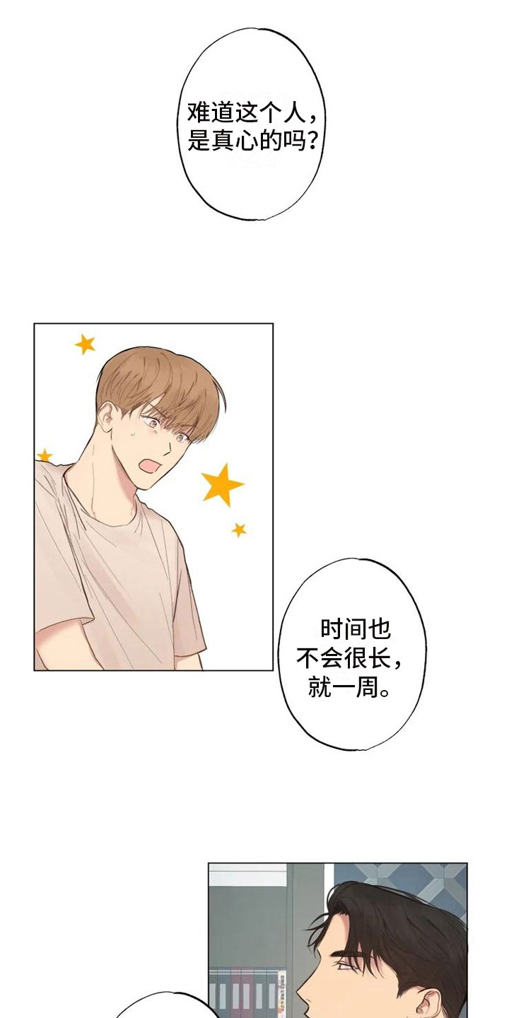 退还恋爱的花销小说漫画,第9章：8图