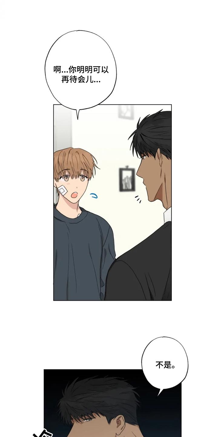 退还恋爱的花销小说漫画,第76章：6图
