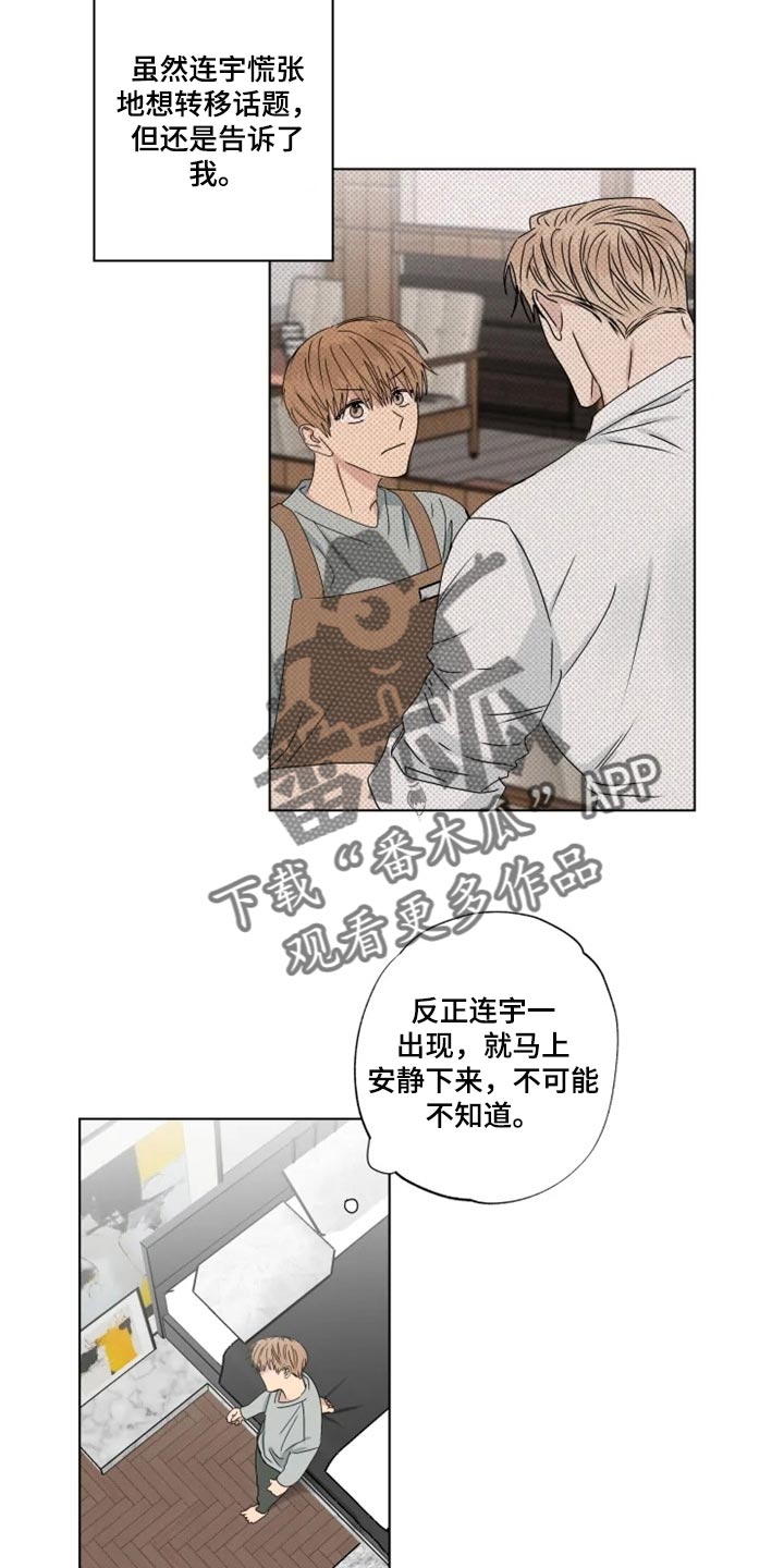 退还恋爱的花销小说漫画,第51章：3图